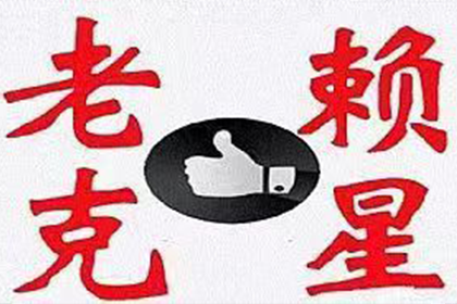 网络客户拖欠货款如何催收？
